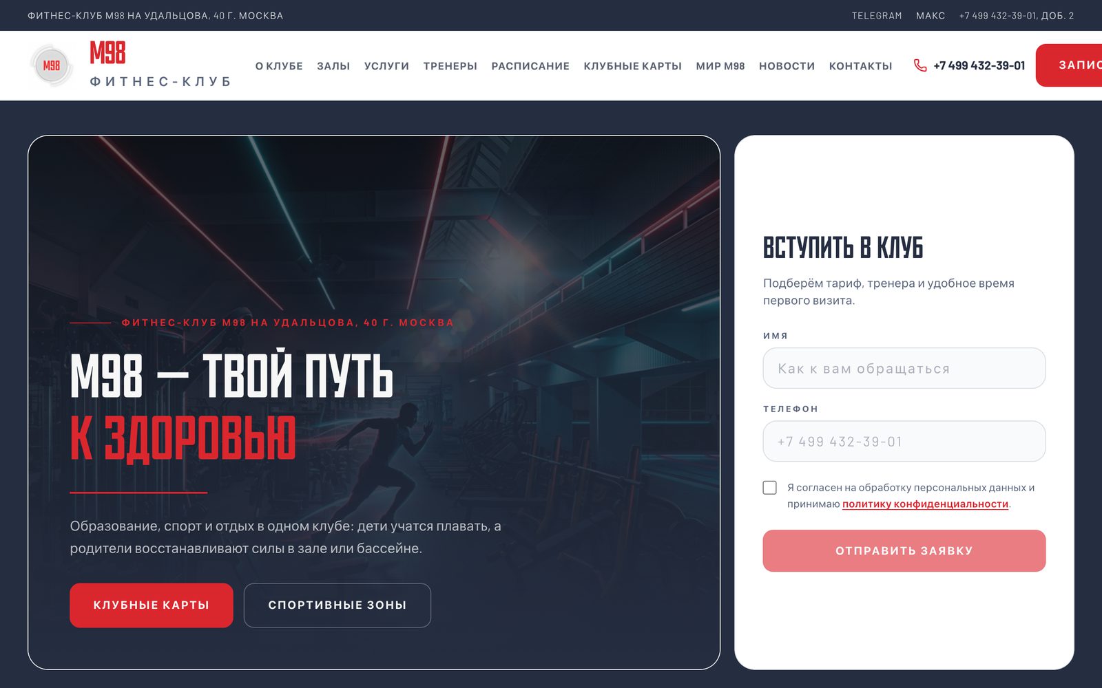 Скриншот M98 Fitness Club